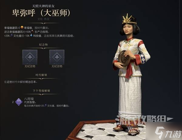 《文明7》卑弥呼大巫师强度与技能特点介绍
