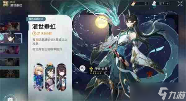 崩坏星穹铁道龙丹复刻卡池要不要抽 崩铁龙丹怎么样