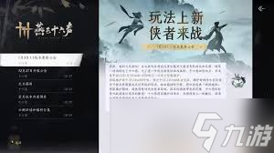 燕云十六声1.1版本震撼更新，全新玩法等你探索