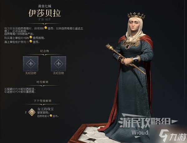 《文明7》伊莎贝拉强度与技能特点介绍