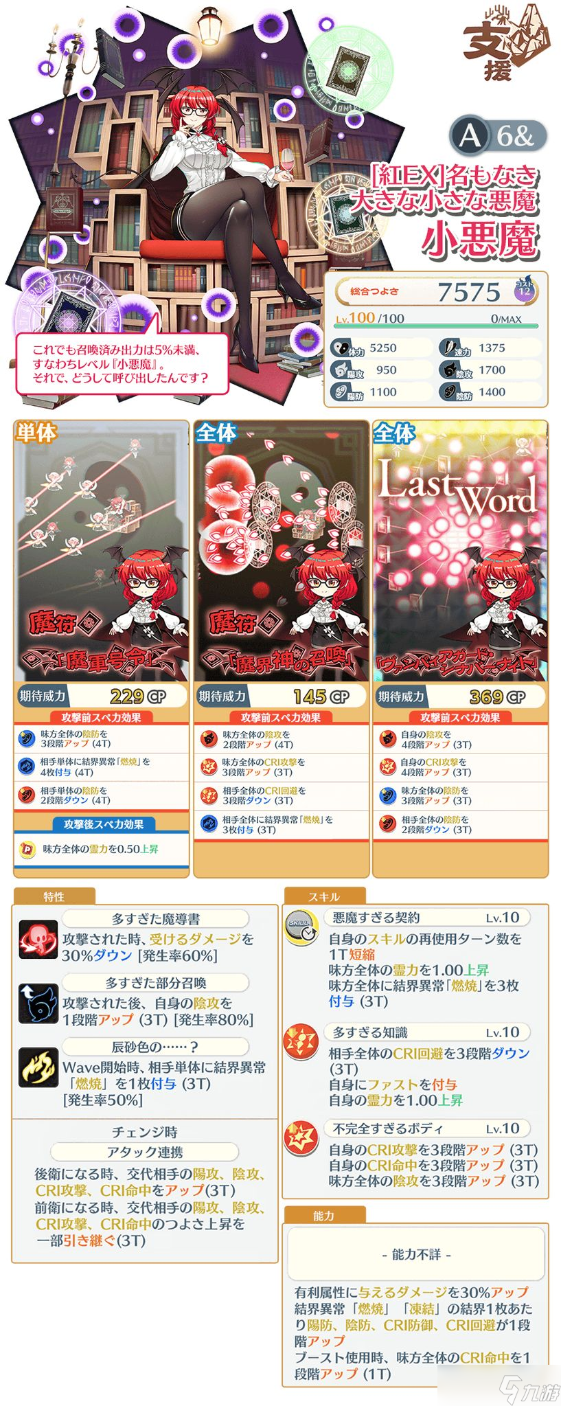 东方归言录EX 大 小恶魔