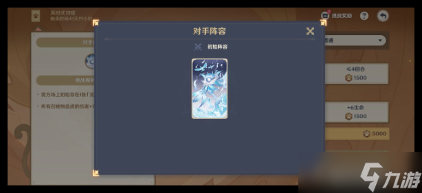 《原神》派对式切磋通关攻略