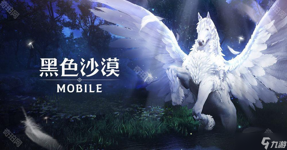 《黑色沙漠MOBILE》全新幻想马「阿图阿纳特」登场 强力成长支援「提升活动」开启