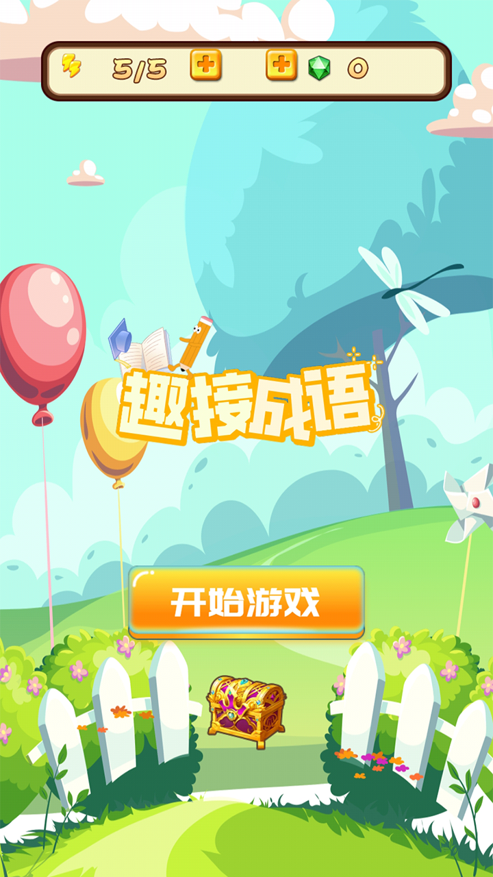 趣接成语什么时候出 公测上线时间预告
