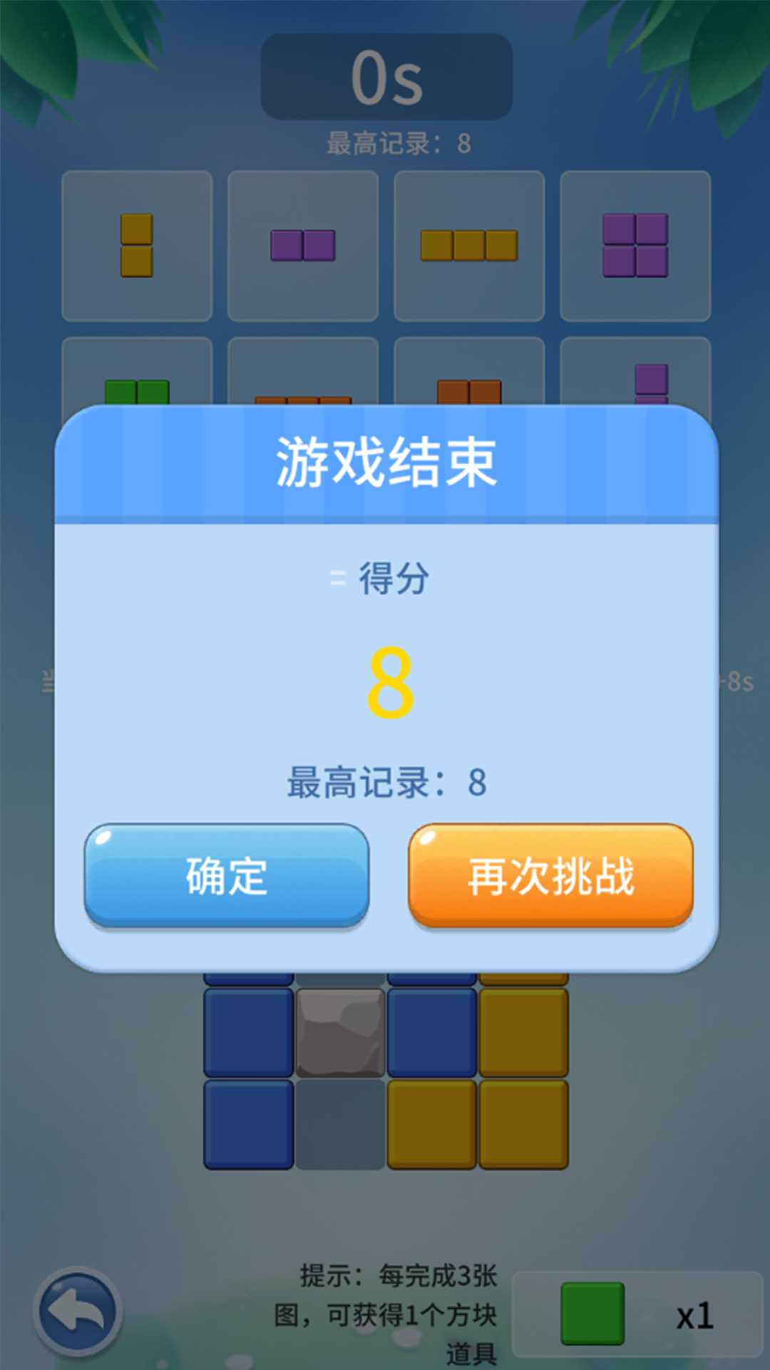 格子拼图好玩吗 格子拼图玩法简介