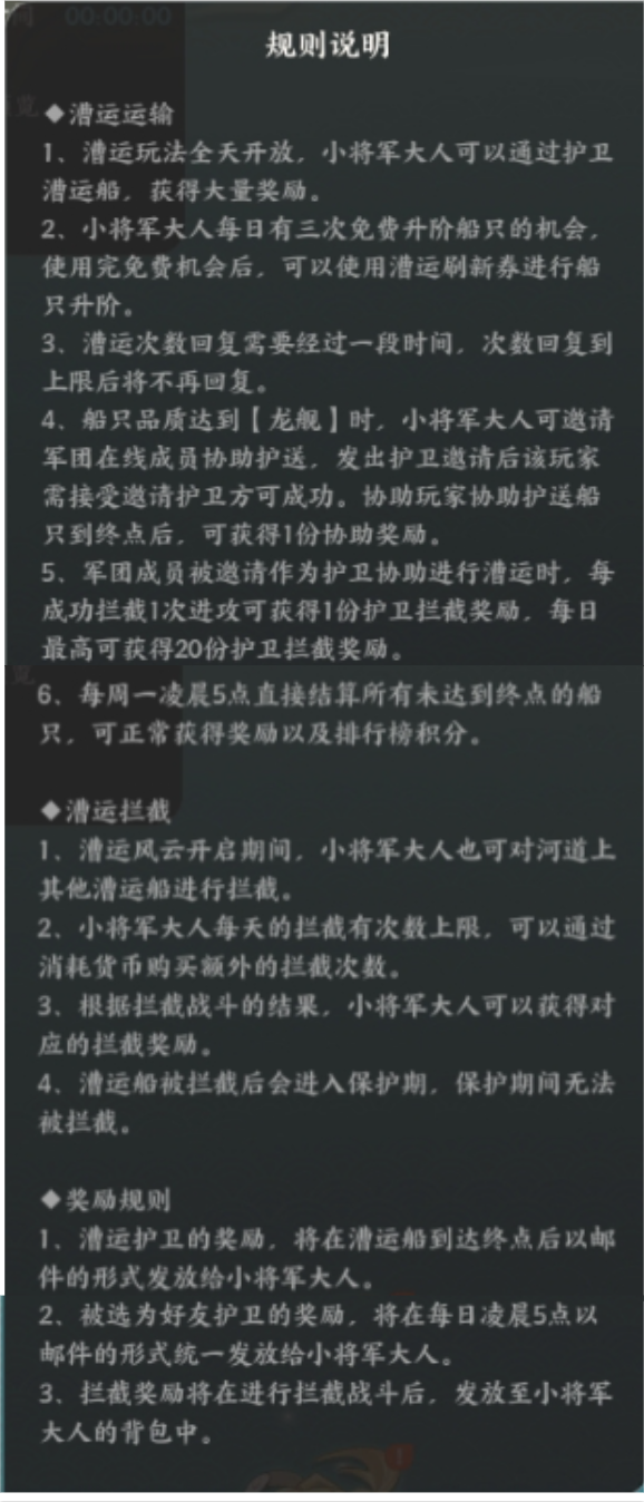 《龙之镜》玩法介绍篇——漕运风云