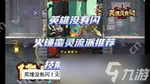 英雄没有闪怎么刷火锤-英雄没闪刷火锤的方法