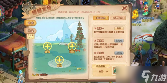 《梦幻西游》驯龙高手暖暖龙舍活动玩法介绍