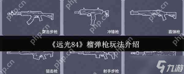 远光 84 散弹枪实战技巧 贴脸刚枪必学秘籍
