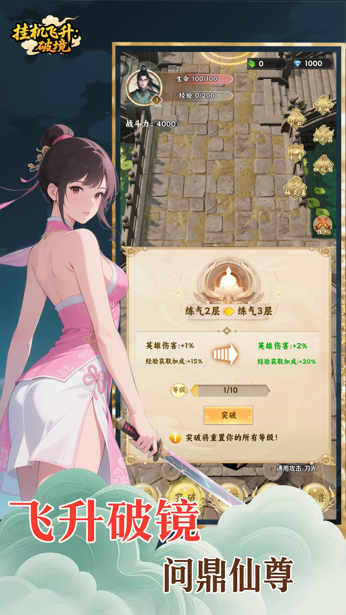 挂机飞升：破境好玩吗 挂机飞升：破境玩法简介