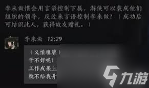 燕云十六声李越对话选择攻略