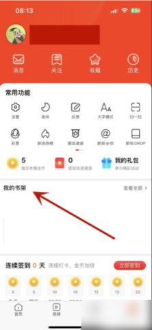 新浪新闻在哪看书籍的阅读历史