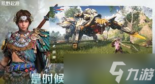荒野起源新手怎么选择武器
