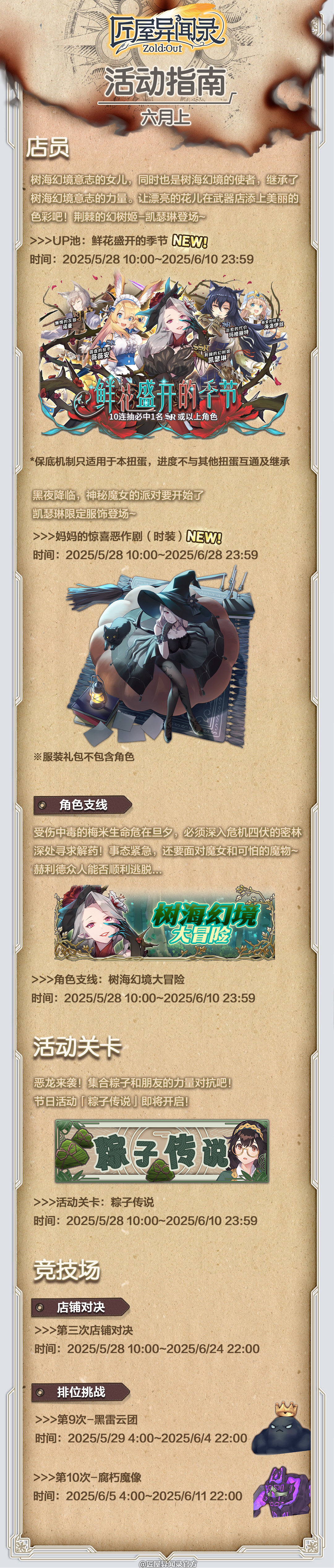 活动前瞻丨5月28日全新活动一览