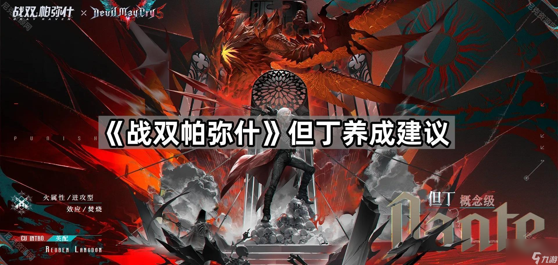 战双帕弥什维但丁带什么意识