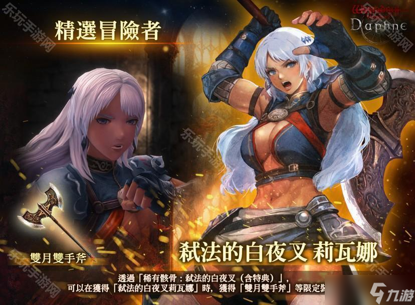 《巫术 Variants Daphne》新传说中的冒险者「弑法的白夜叉莉瓦娜」登场