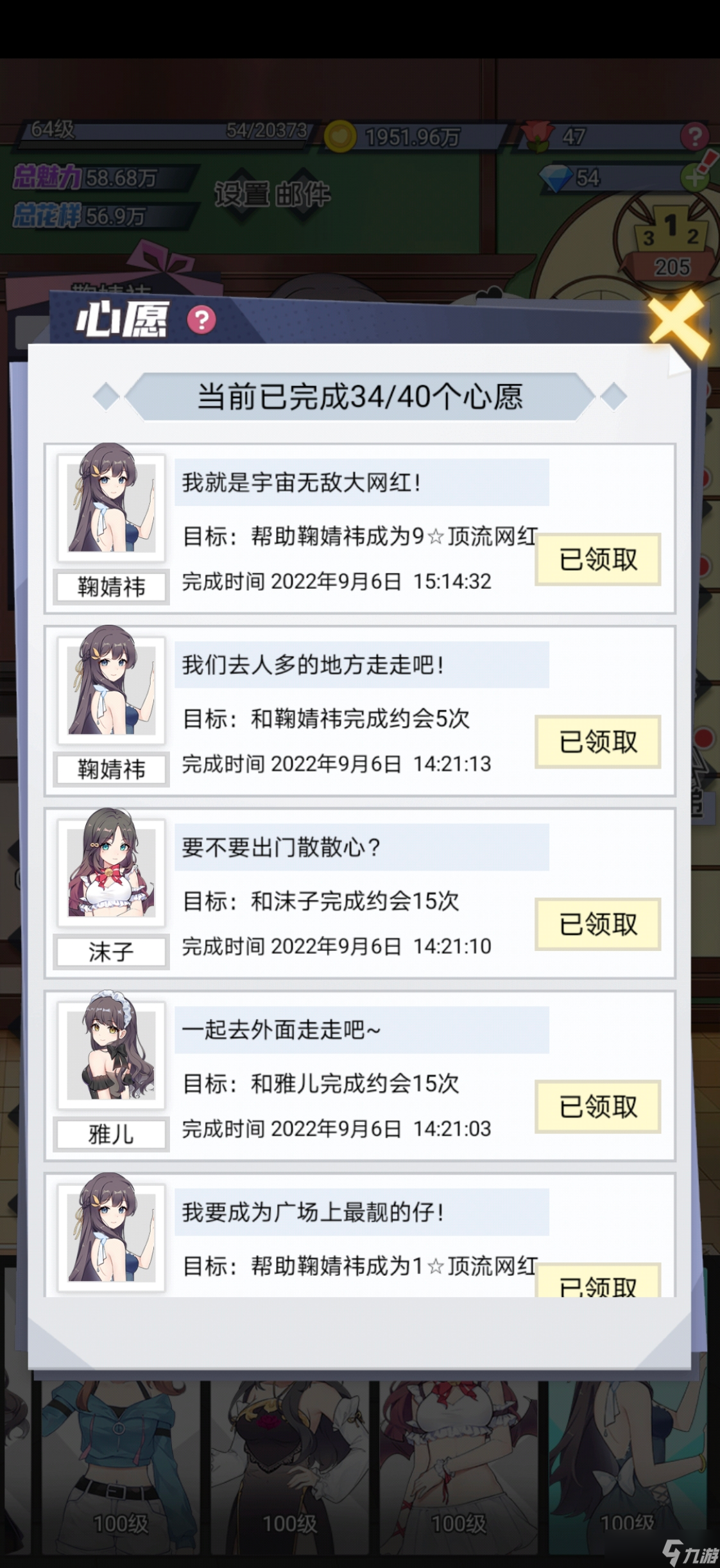 我的网红女友 养成计划一周目小结