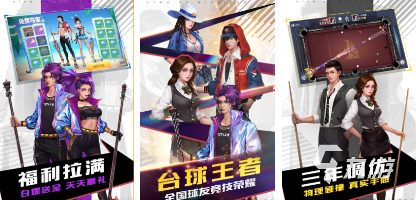 好玩的桌球游戏有哪些 有趣的桌球游戏盘点2025
