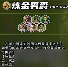 云顶之弈S13炼金男爵羁绊棋子全解析