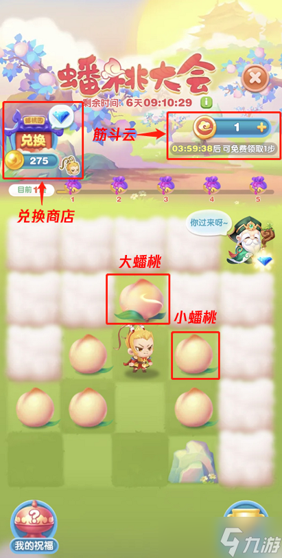 天天爱消除 活动玩法 桃仙驾到 喵粉们快来吃蟠桃赢钻石~