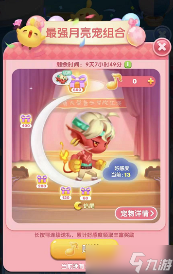 天天爱消除 活动攻略  “最强月亮宠”有多强 试试看才知道~