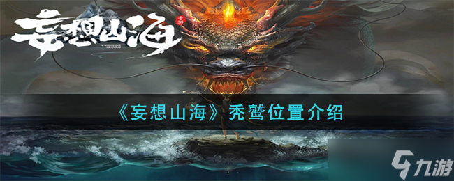 “探讨山海秃鹫的分布区域”