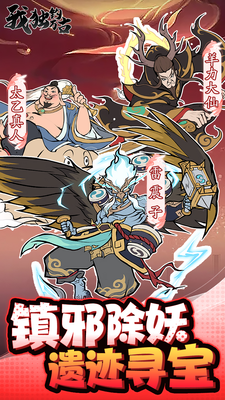 我独钓万古好玩吗 我独钓万古玩法简介