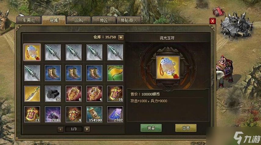 攻城掠地9珍宝怎么跑