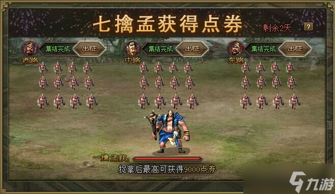 攻城掠地擒孟获怎么过