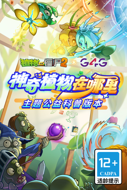 植物大战僵尸2