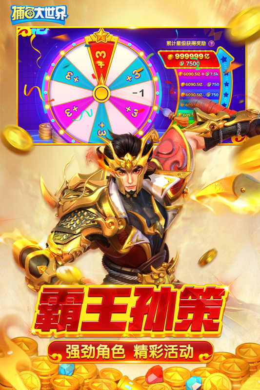 捕鱼大世界