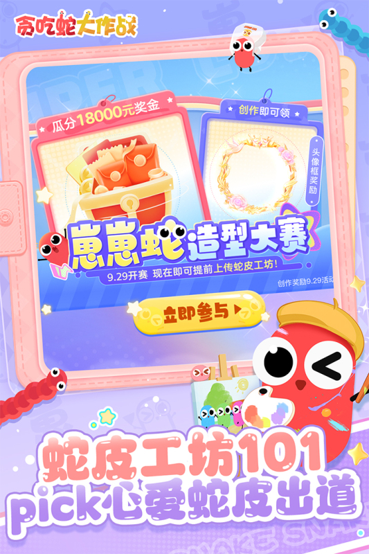贪吃蛇大作战