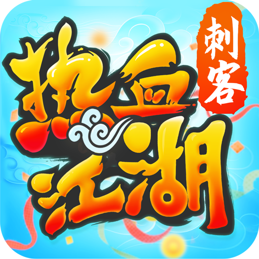 热血江湖手游v132.0