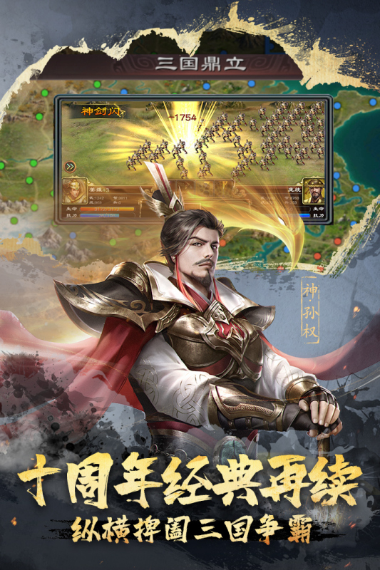 超级群英传