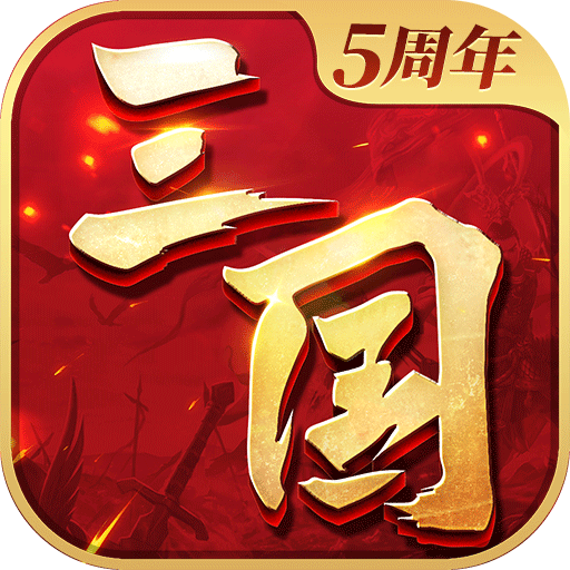 三国连环战v60