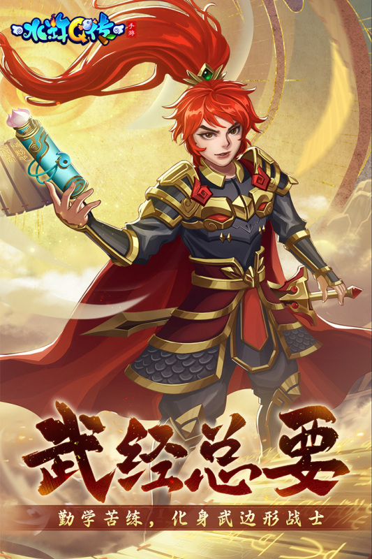 水浒Q传
