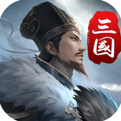 三国英雄传奇v2.4