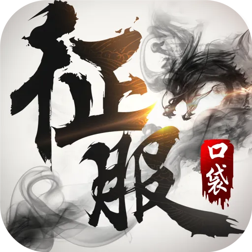 口袋征服v1.1.0.9