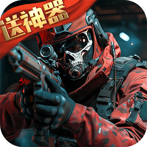 生死狙击v8.7.5