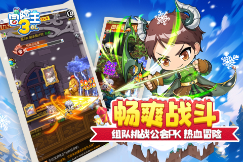 冒险王3OL