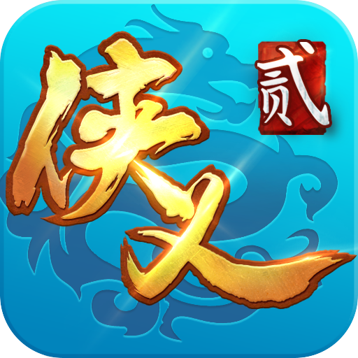 侠义2v1.2.610901
