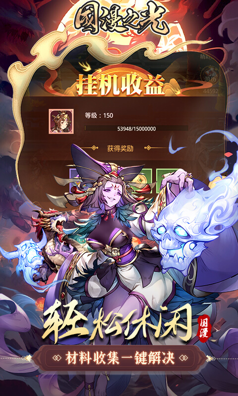 国漫之光H5