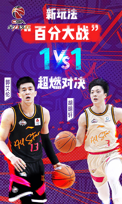中职篮：全力以赴H5