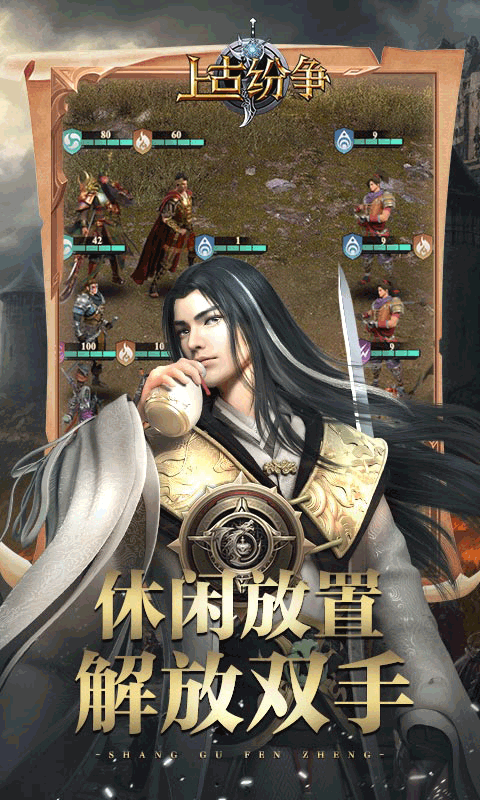上古纷争H5