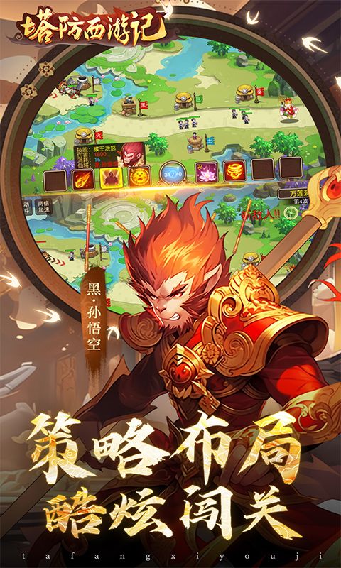 塔防西游记（0.1折天天送代金券）