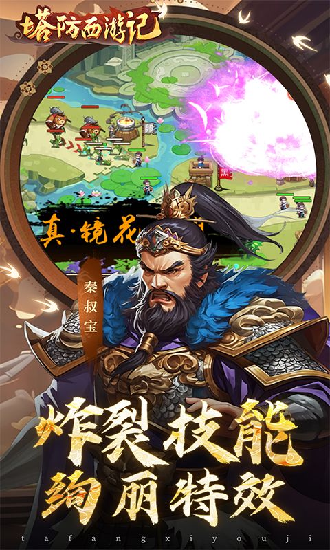 塔防西游记（0.1折天天送代金券）