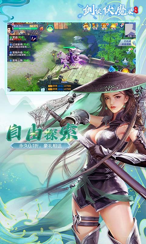 剑侠伏魔录（0.1折）