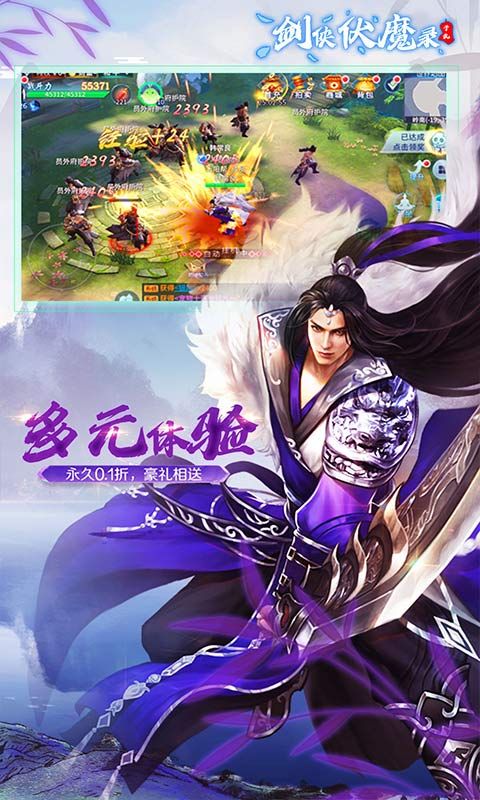 剑侠伏魔录（0.1折）