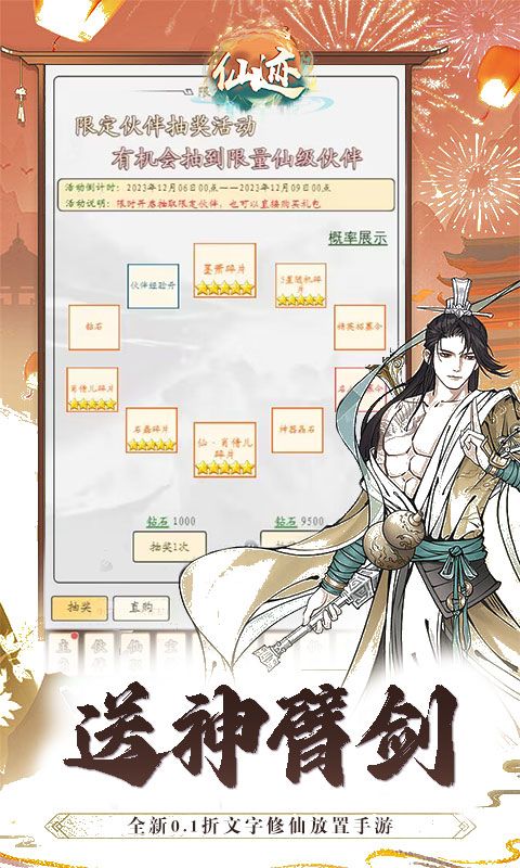 仙迹（0.1折首充一分）