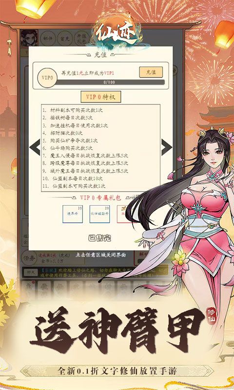 仙迹（0.1折首充一分）